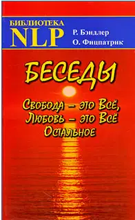 Беседы