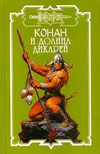Долина дикарей