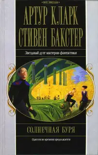 Солнечная буря