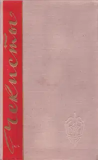 Чекисты. Книга вторая