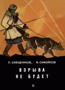 Взрыва не будет