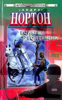Ключ из глубин времени