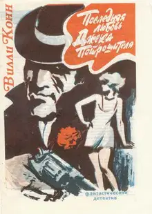 Последняя любовь Джека-Потрошителя