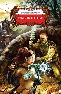 Клыки на погонах