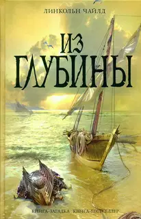Из глубины
