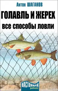 Голавль и жерех