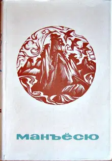 Манъёсю