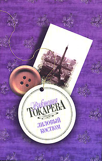 Неромантичный человек