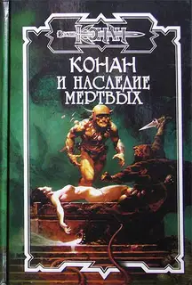 Наследие мертвых