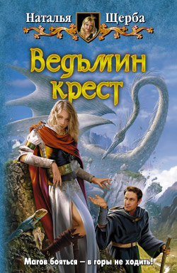 Ведьмин крест