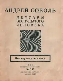 Мемуары веснущатого человека