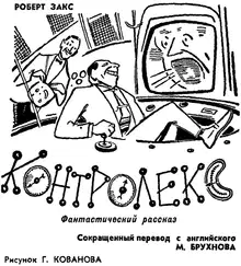Контролекс