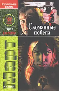 Сломанные побеги