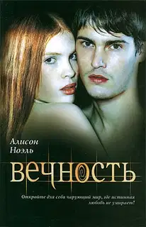 Вечность