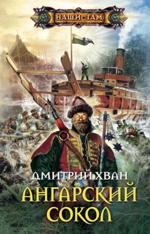 Ангарский Сокол