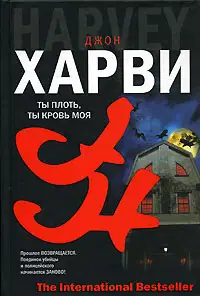 Ты плоть, ты кровь моя