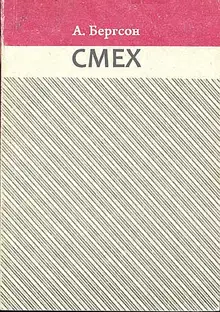 Смех