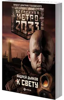 К свету
