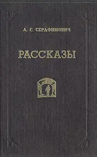 Скитания