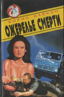 Ожерелье смерти