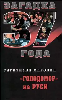 «Голодомор» на Руси
