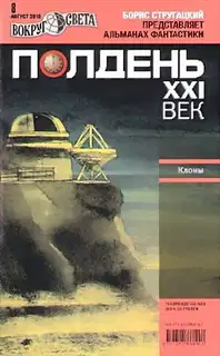 Полдень, XXI век, 2010 № 08