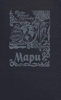 Мари
