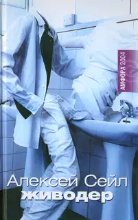Живодер