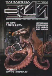 «Если», 2010 № 09
