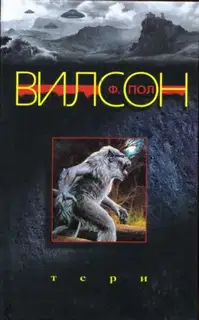 Тери