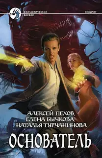 Основатель