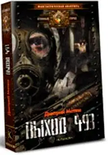 Выход 493