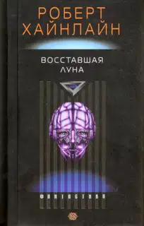 Восставшая Луна
