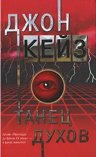 Танец духов