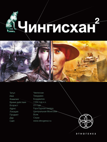 Чингисхан. Чужие земли