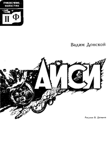 Айси