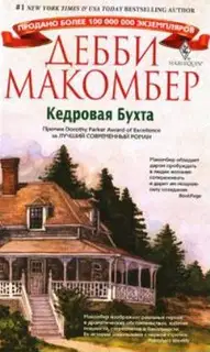 Кедровая бухта