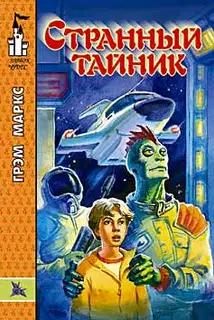 Странный тайник