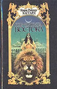 Жемчужина Востока