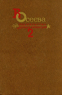 Том 2