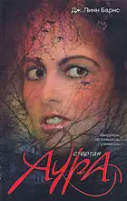 Стертая аура