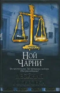 Двойная рокировка
