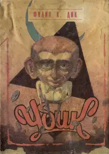 Убик