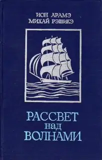 Рассвет над волнами