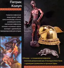 Боги и герои Севера
