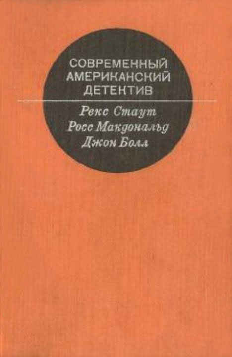 Современный американский детектив