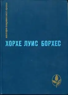 Вавилонская библиотека