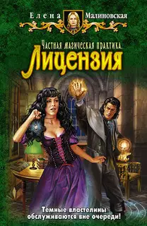 Лицензия