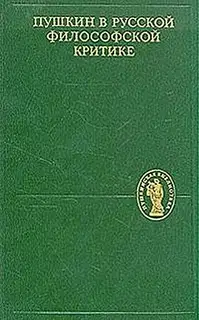 Певец империи и свободы