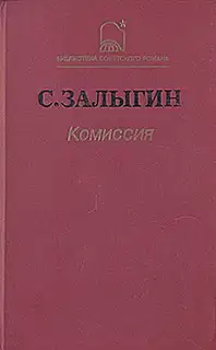 Комиссия